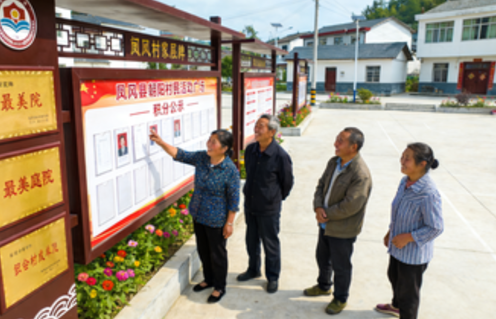 凤冈朝阳村：积分制激活乡村治理活力