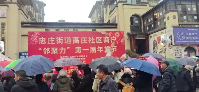 烟火聚邻里 喜乐迎新春—红花岗区凯莱国际二期门口首届商户“邻聚力”年货节点燃浓浓年味