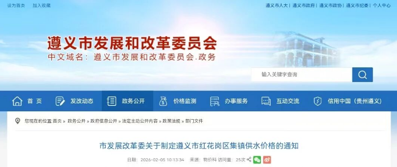不要被人乱收取水费了，遵义市红花岗区集镇最新水价出炉→