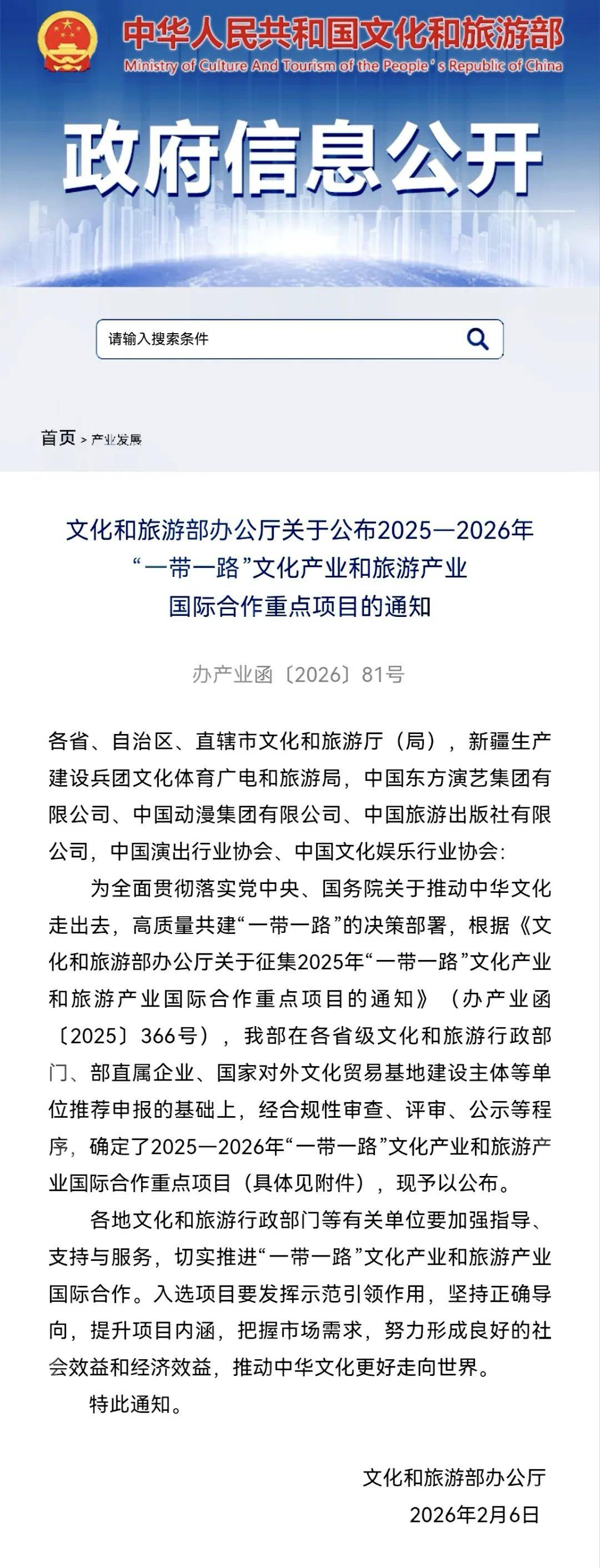 喜报｜《华夏天香》入选“一带一路”文旅国际合作重点项目